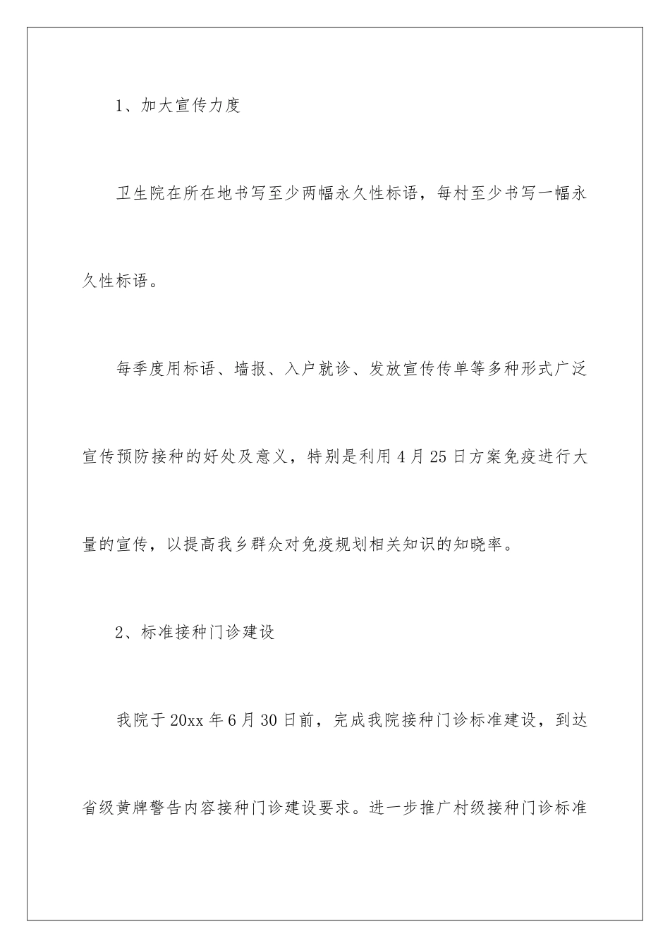 2024年乡镇卫生院工作计划汇总六篇_第3页