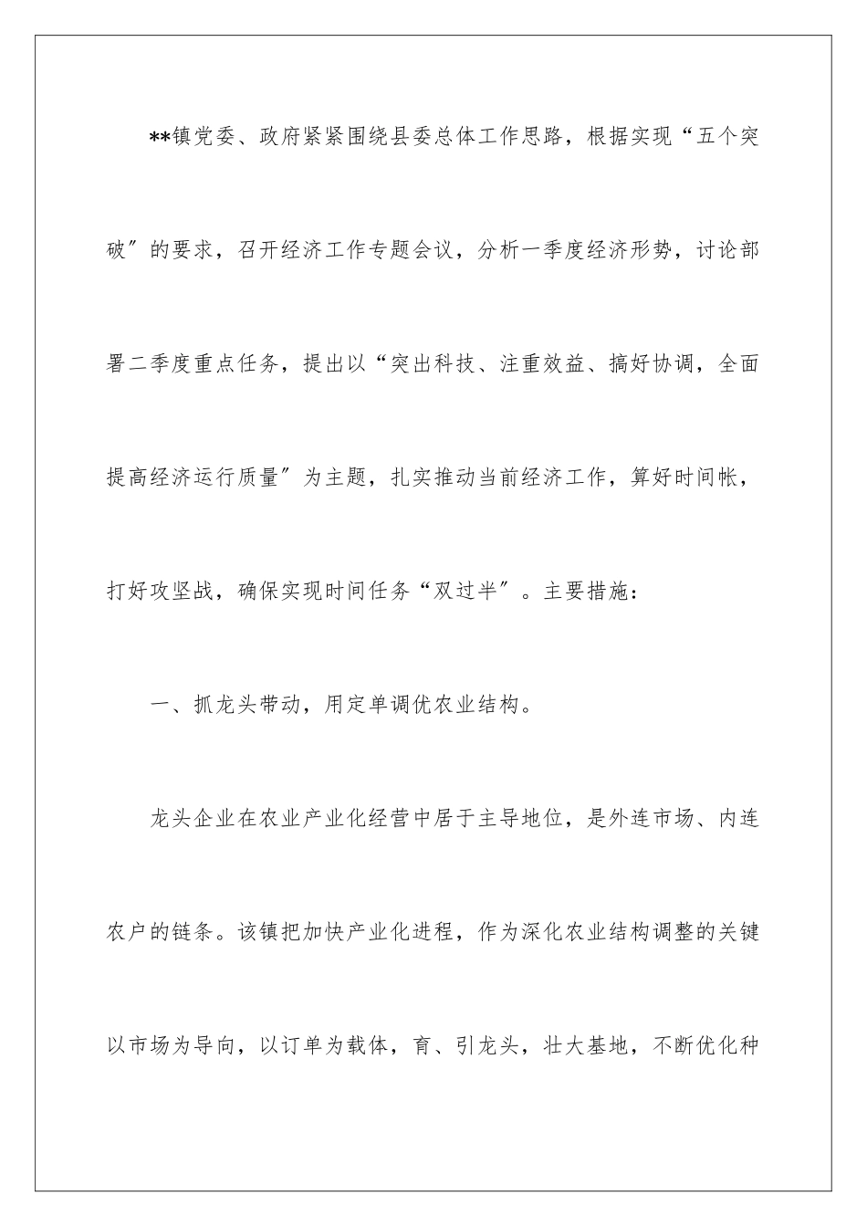 2024年乡镇季度工作计划5篇_第2页