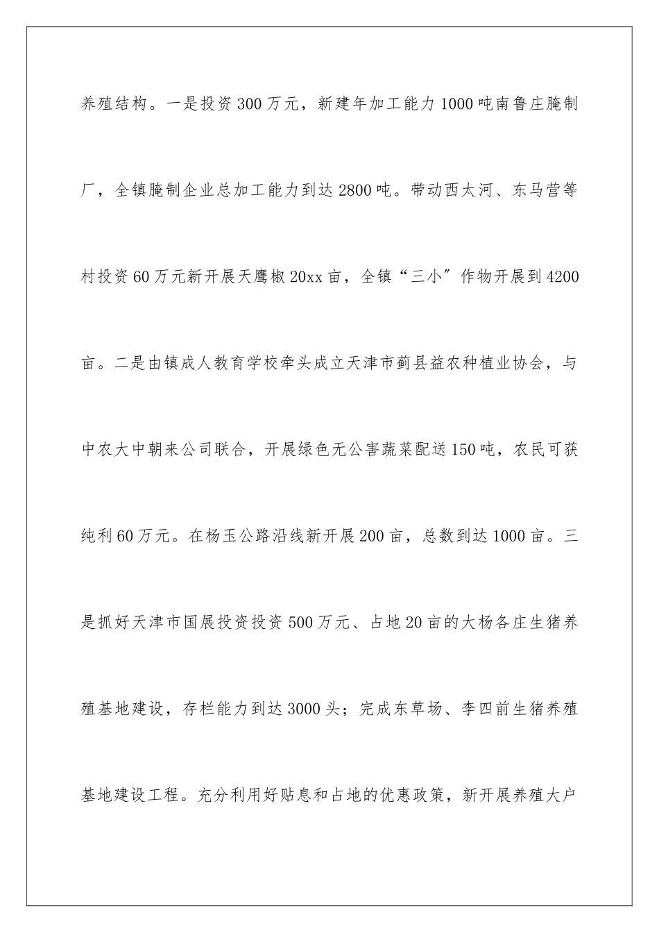 2024年乡镇季度工作计划5篇_第3页