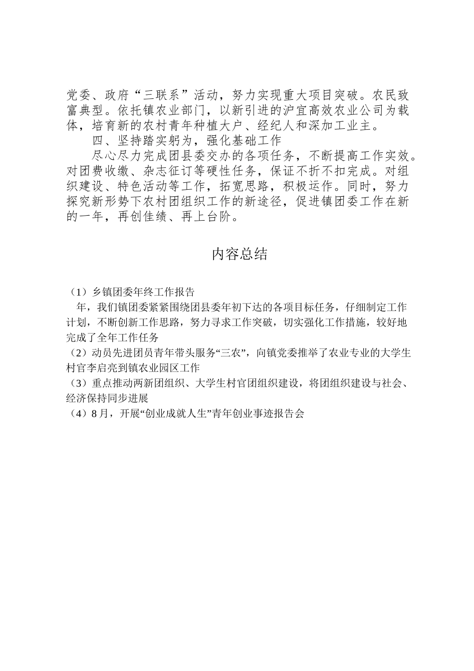 2024年乡镇团委年终工作报告-_第3页