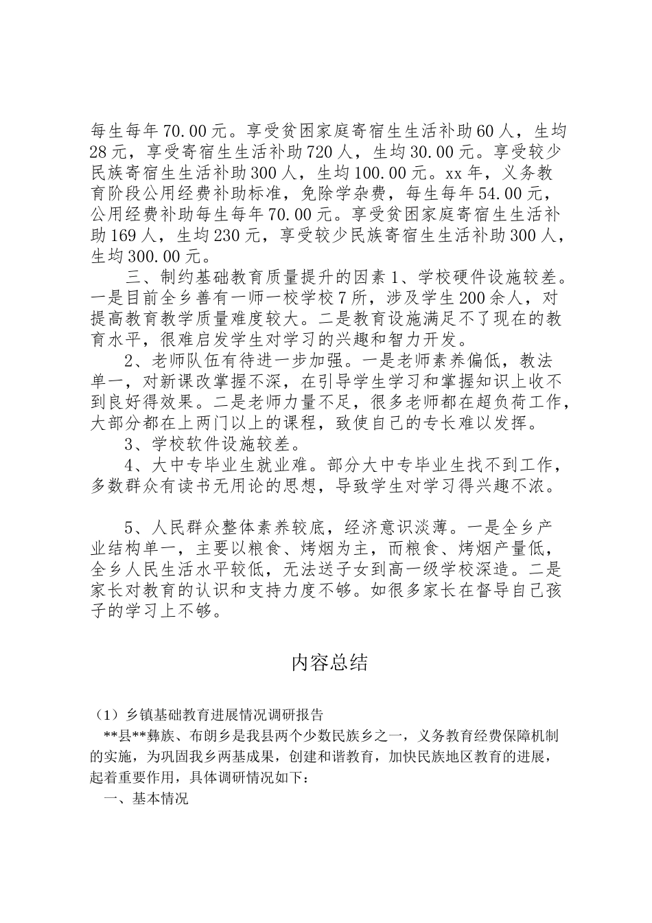 2024年乡镇基础教育发展情况调研报告-_第2页