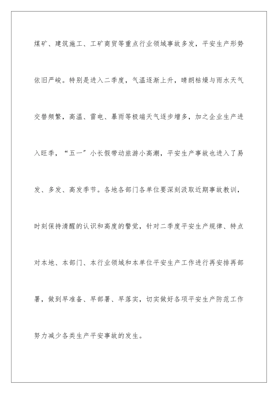 2024年乡镇季度工作计划六篇_第2页