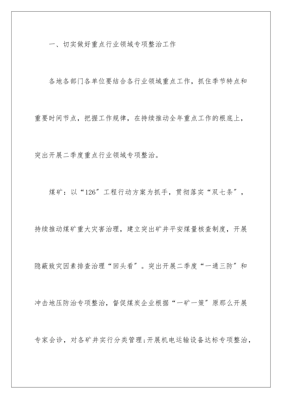 2024年乡镇季度工作计划六篇_第3页