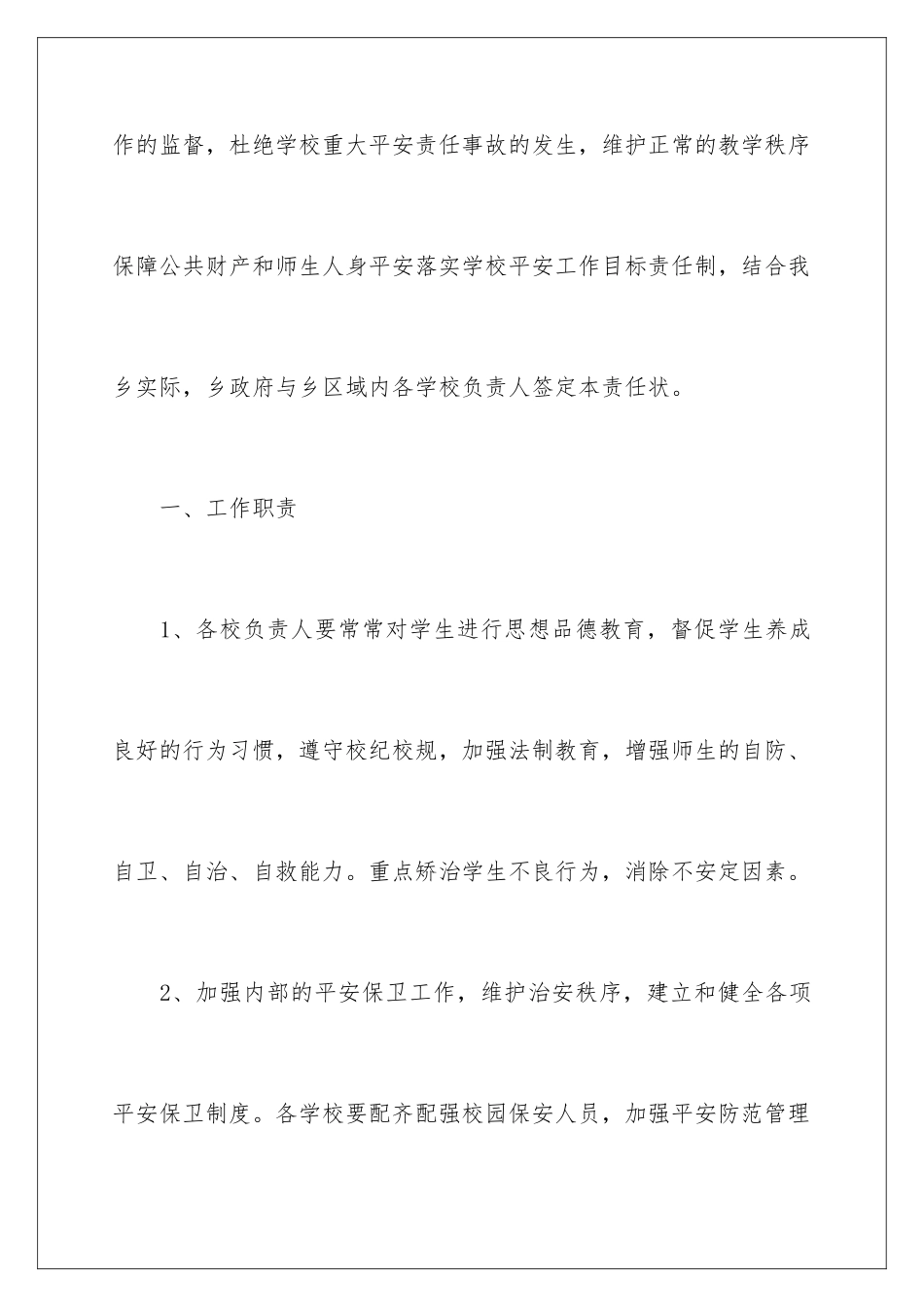 2024年乡镇学校安全责任书_第2页