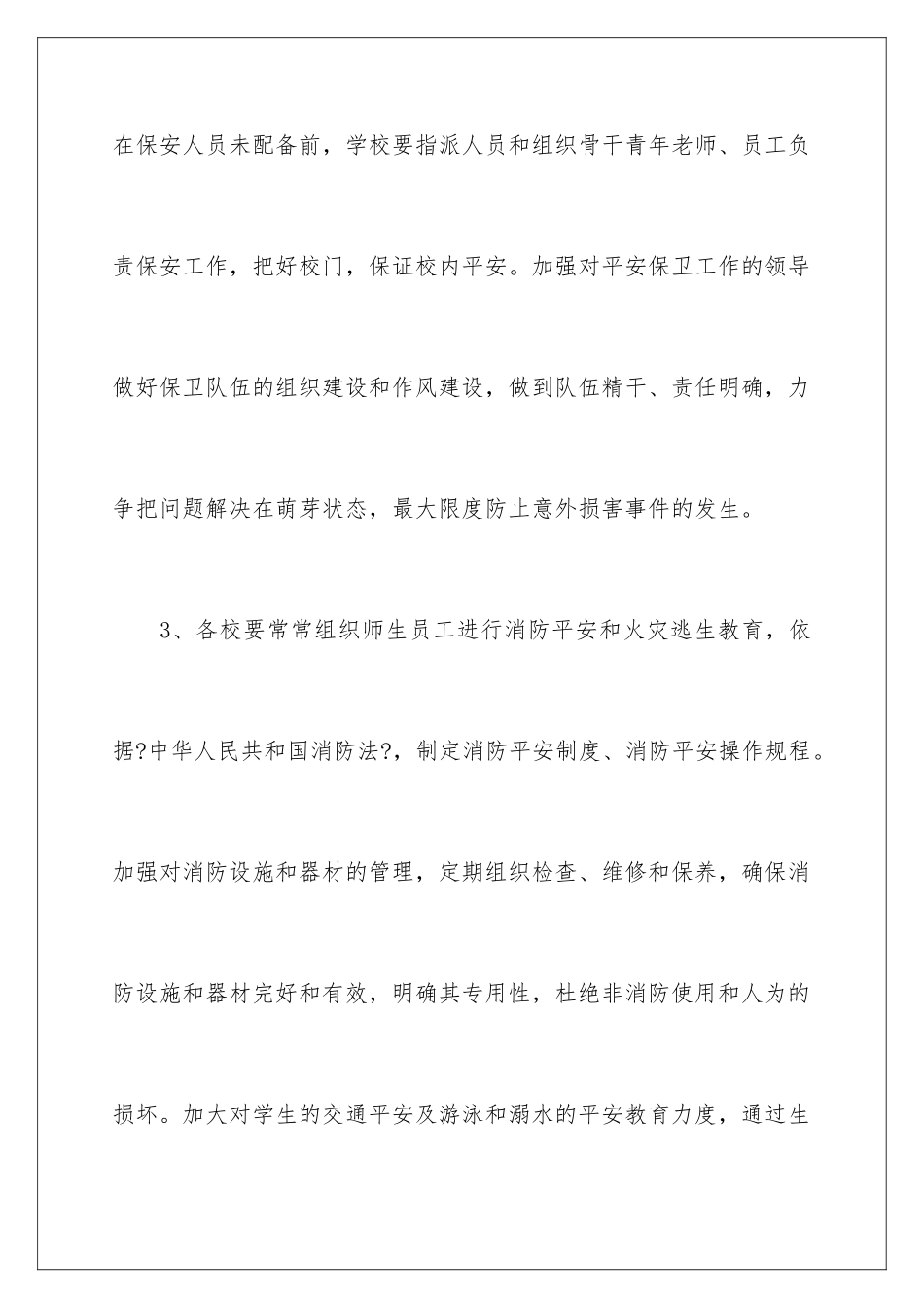 2024年乡镇学校安全责任书_第3页