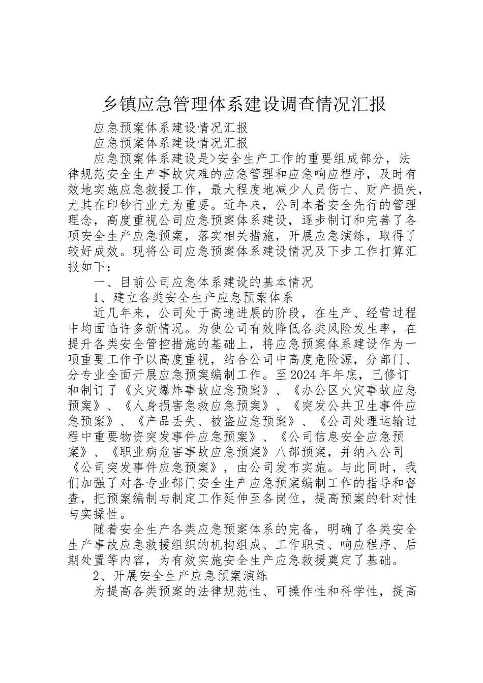 2024年乡镇应急管理体系建设调查情况汇报-_第1页