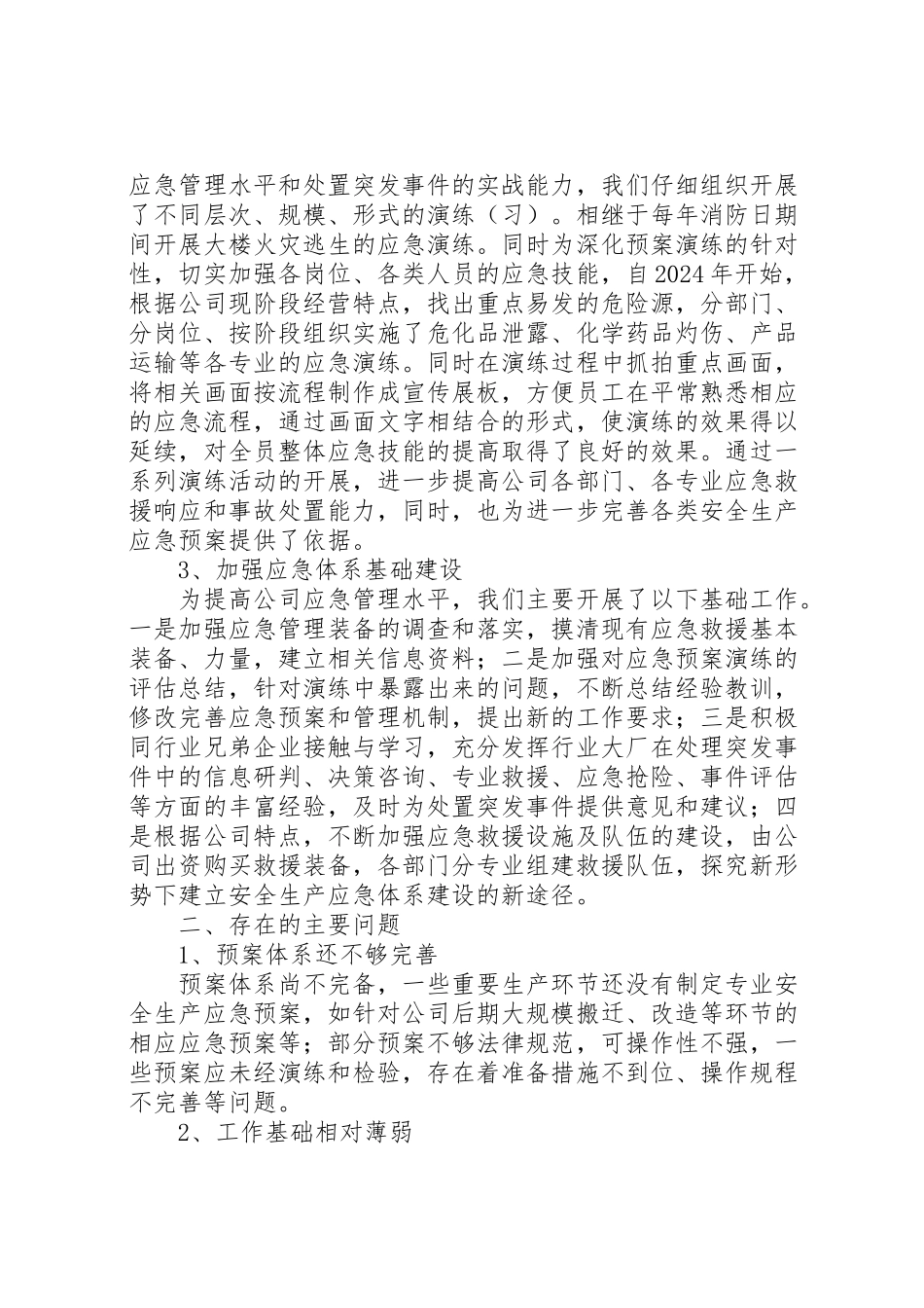 2024年乡镇应急管理体系建设调查情况汇报-_第2页