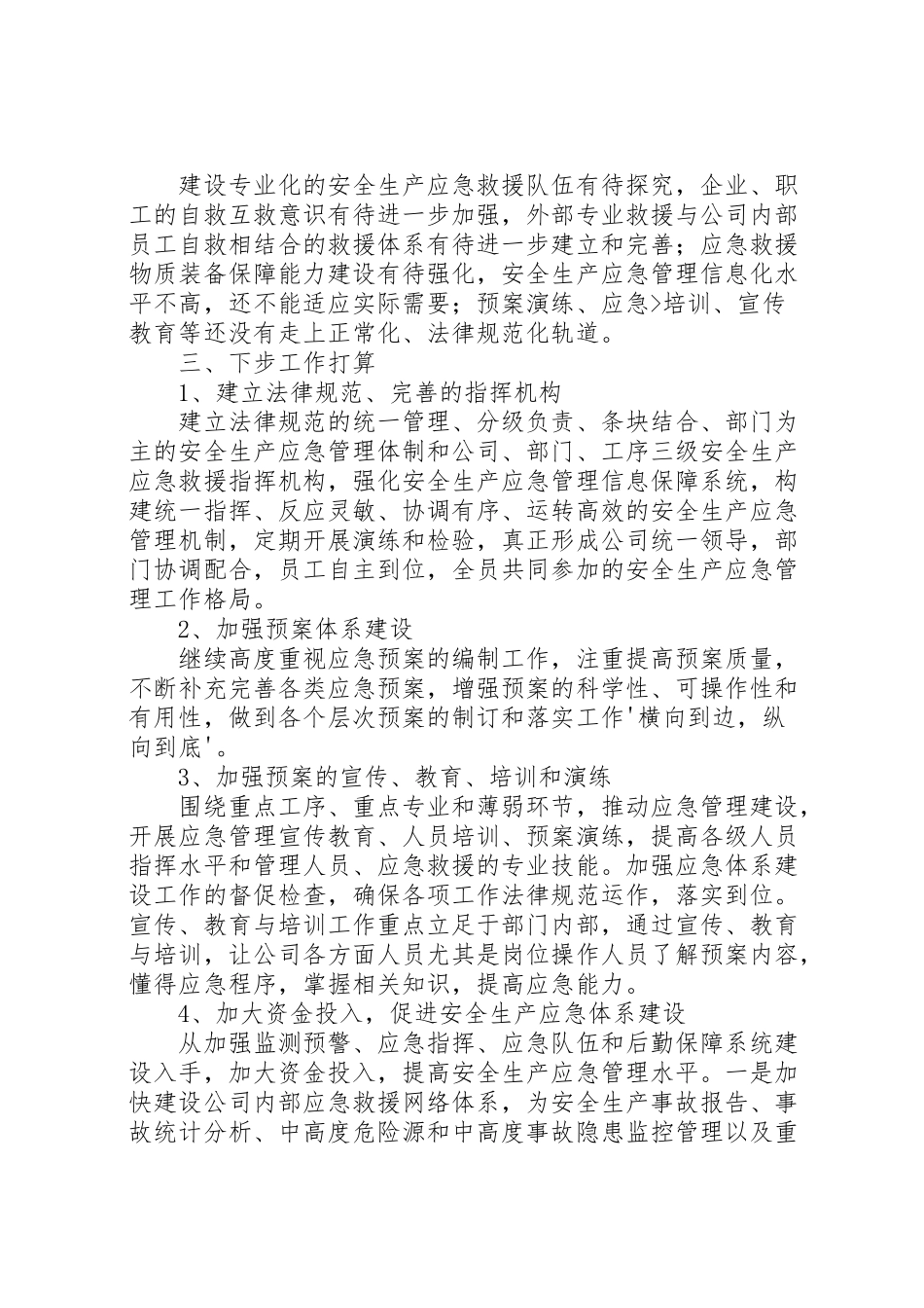 2024年乡镇应急管理体系建设调查情况汇报-_第3页
