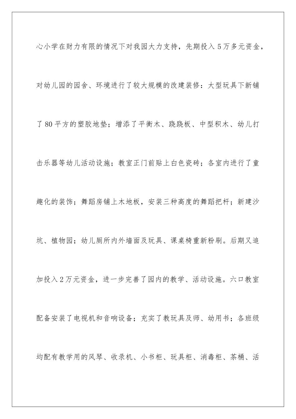 2024年乡镇幼儿园工作报告_第2页