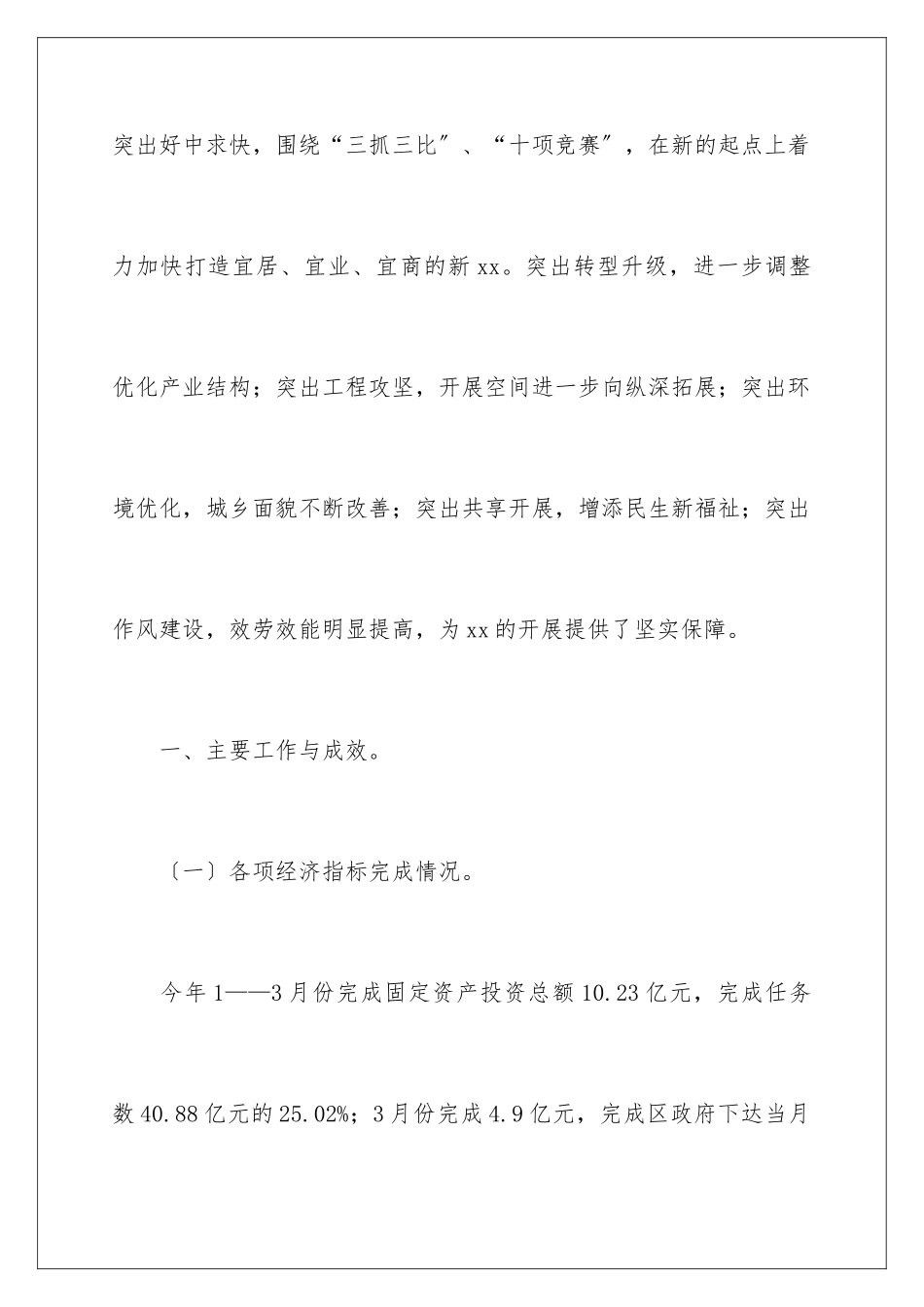 2024年乡镇季度工作计划3篇_第2页