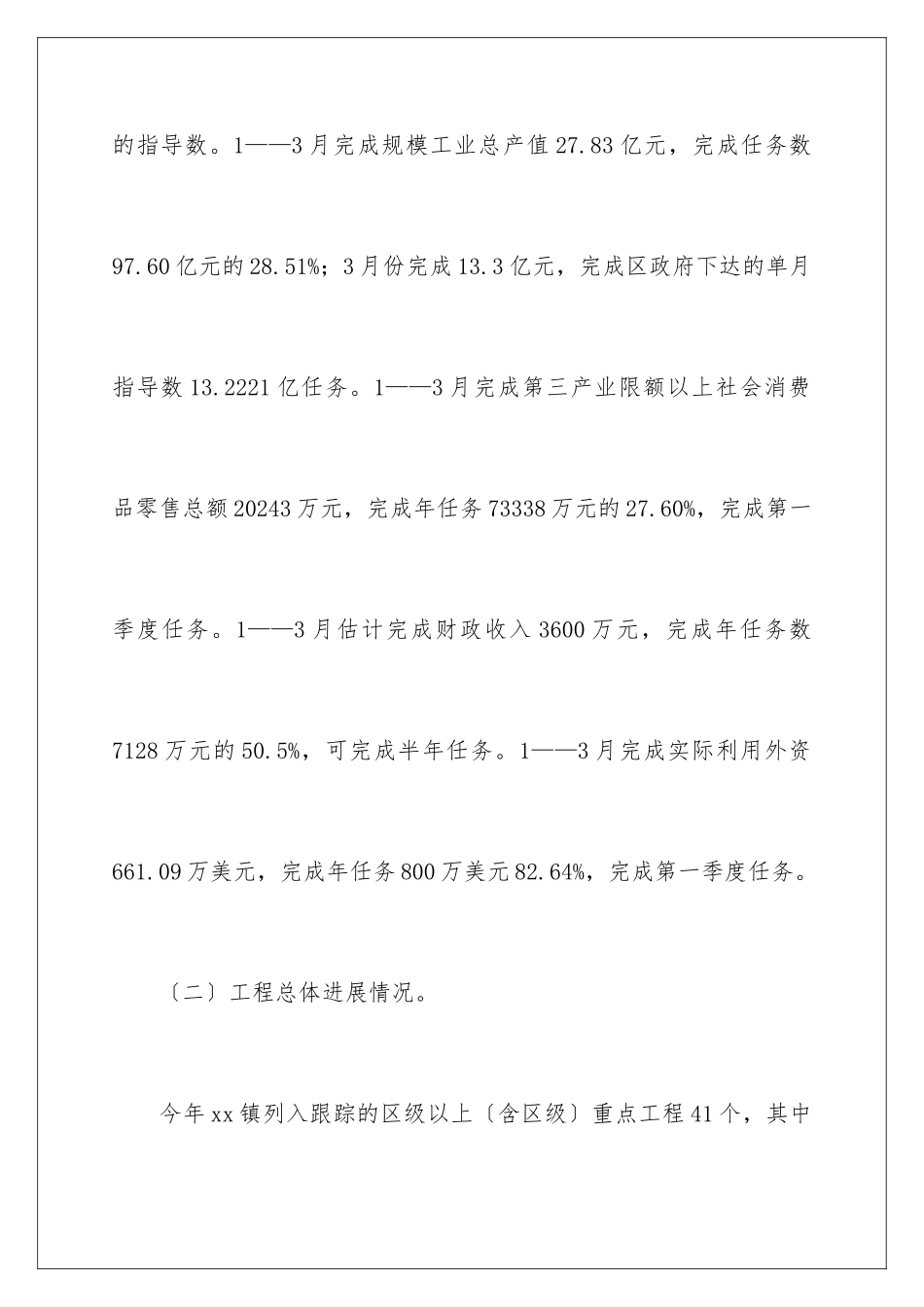 2024年乡镇季度工作计划3篇_第3页