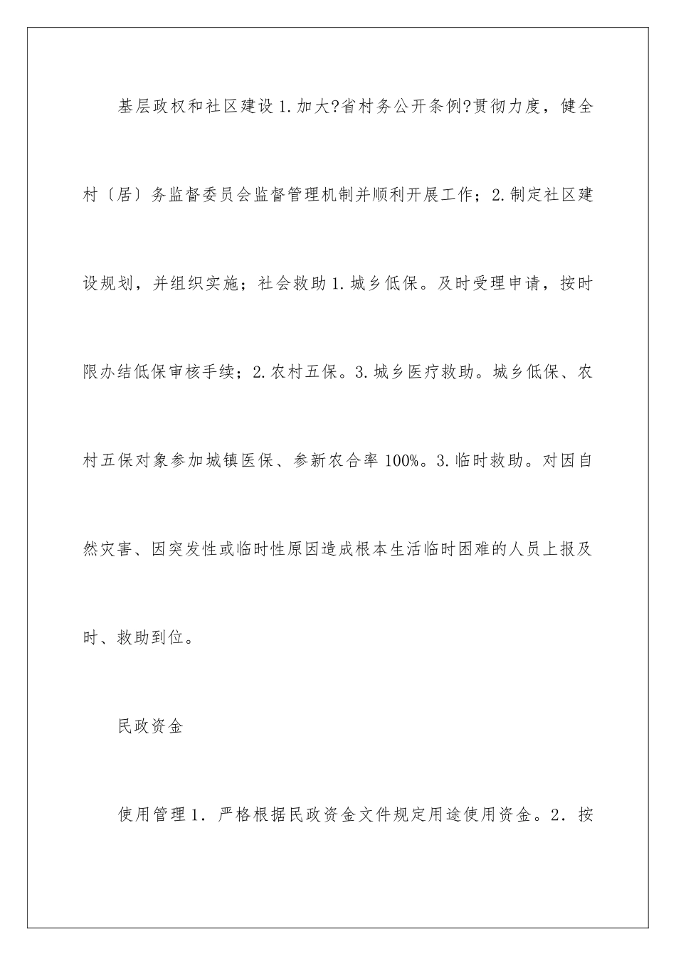 2024年乡镇季度工作计划汇编五篇_第2页