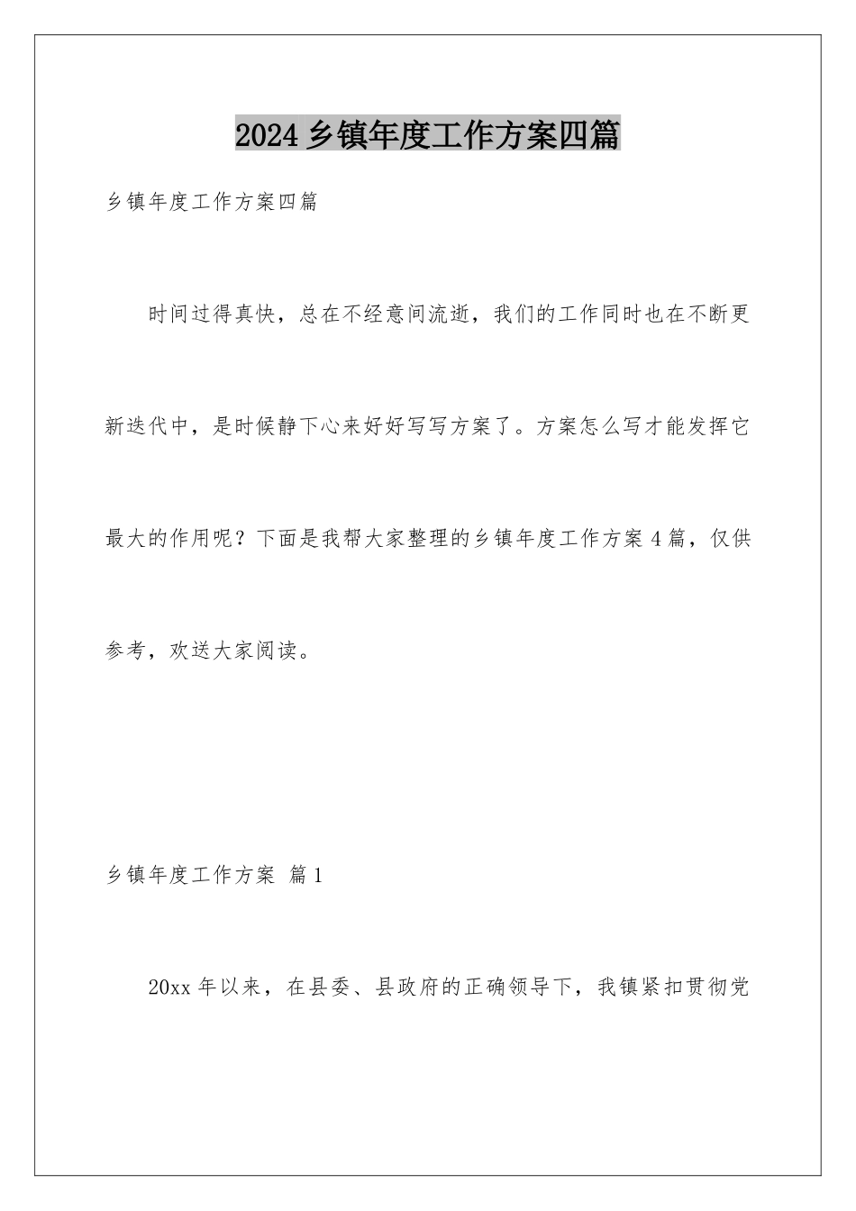 2024年乡镇年度工作计划四篇_第1页
