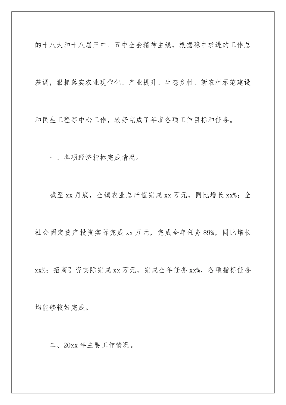 2024年乡镇年度工作计划四篇_第2页