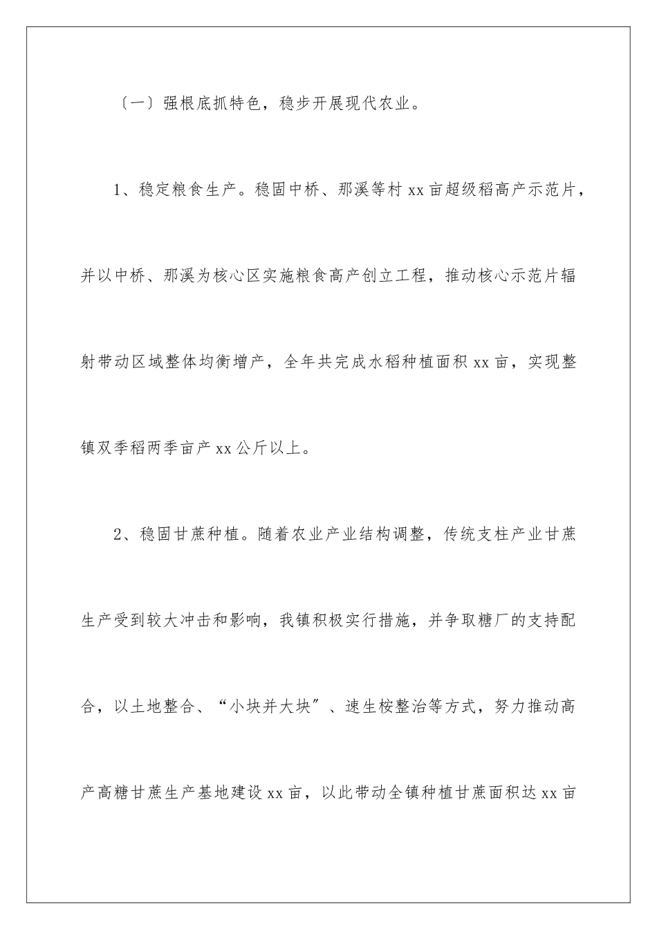 2024年乡镇年度工作计划四篇_第3页