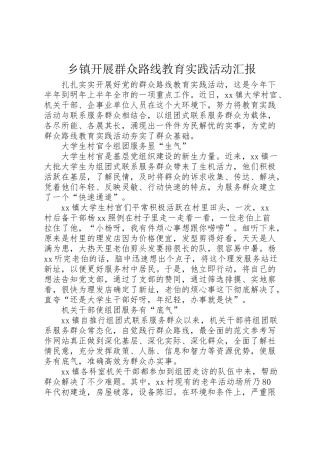 2024年乡镇开展群众路线教育实践活动汇报-