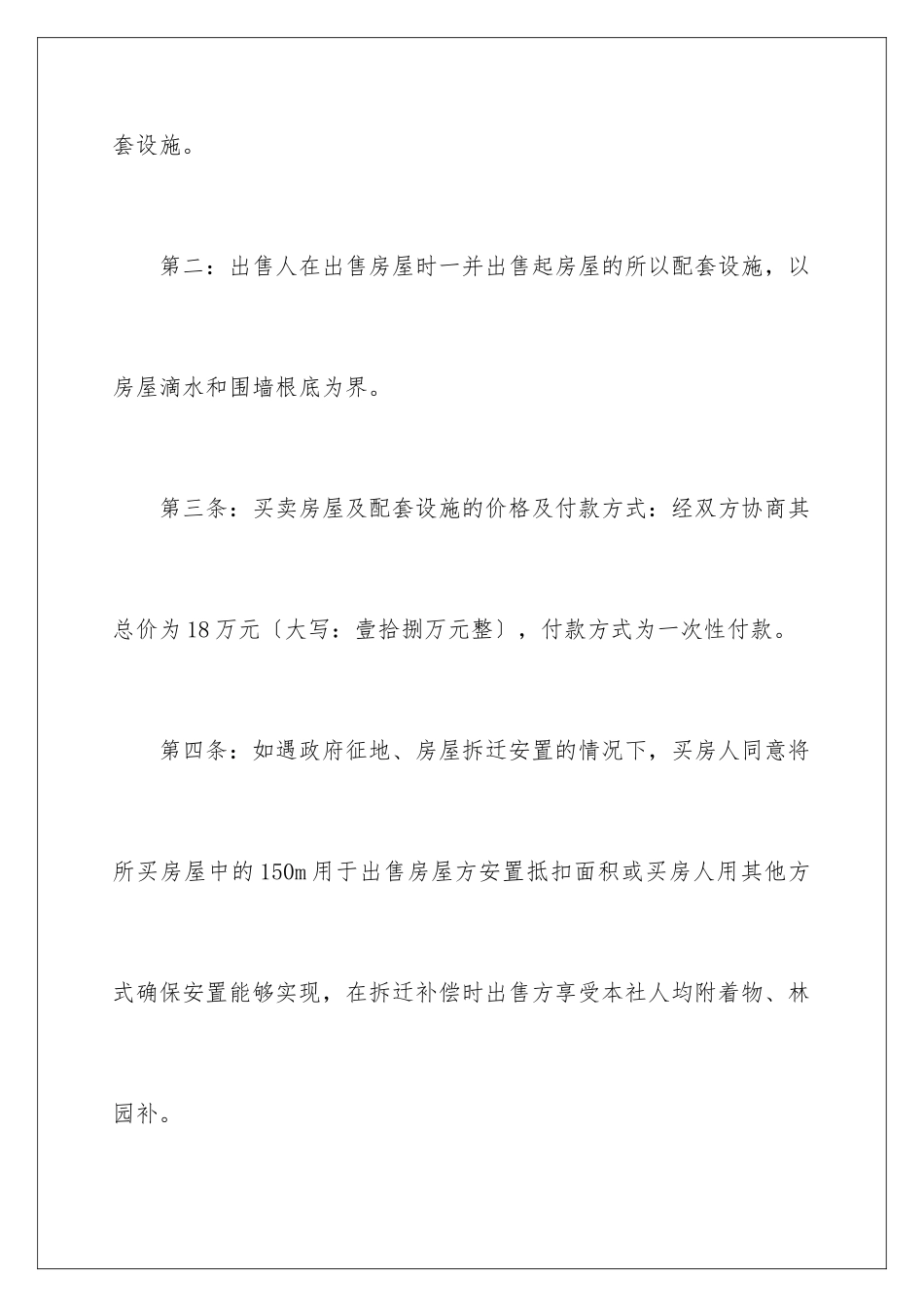 2024年乡镇房屋买卖合同范本_第3页