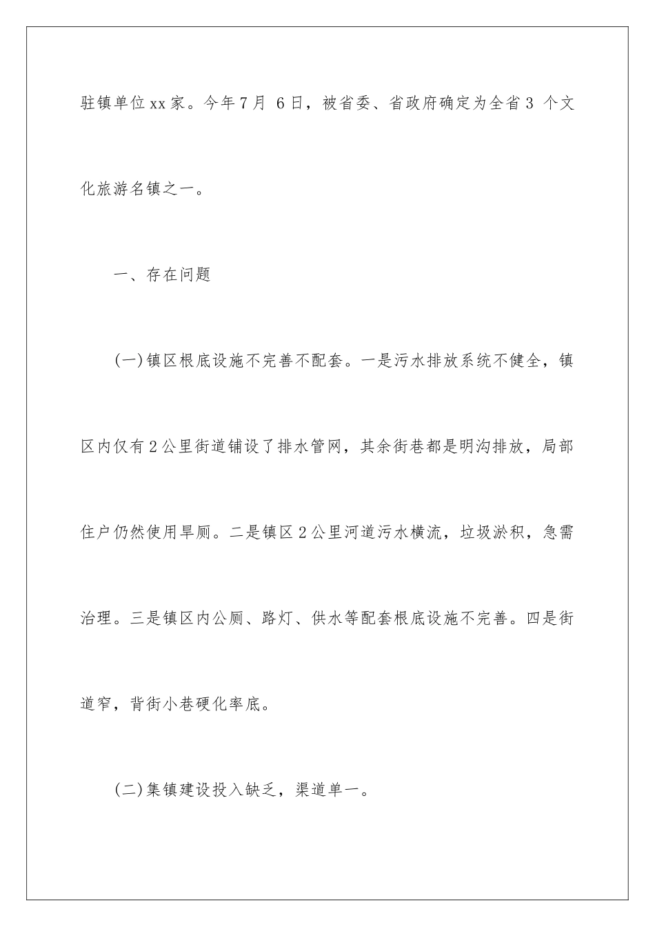 2024年乡镇旅游建设工作报告_第2页