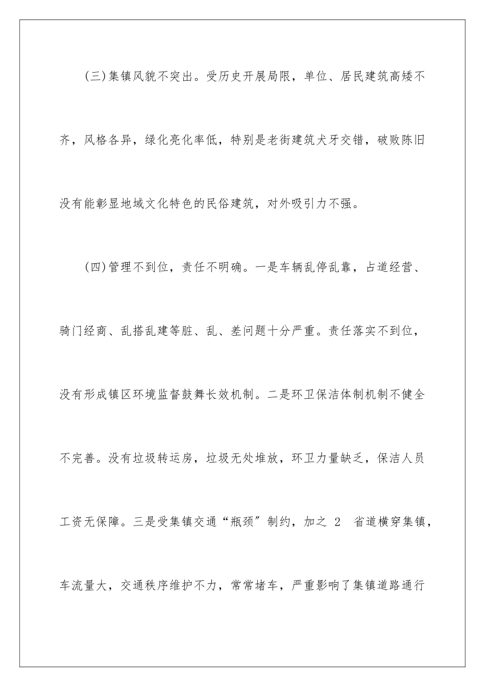 2024年乡镇旅游建设工作报告_第3页