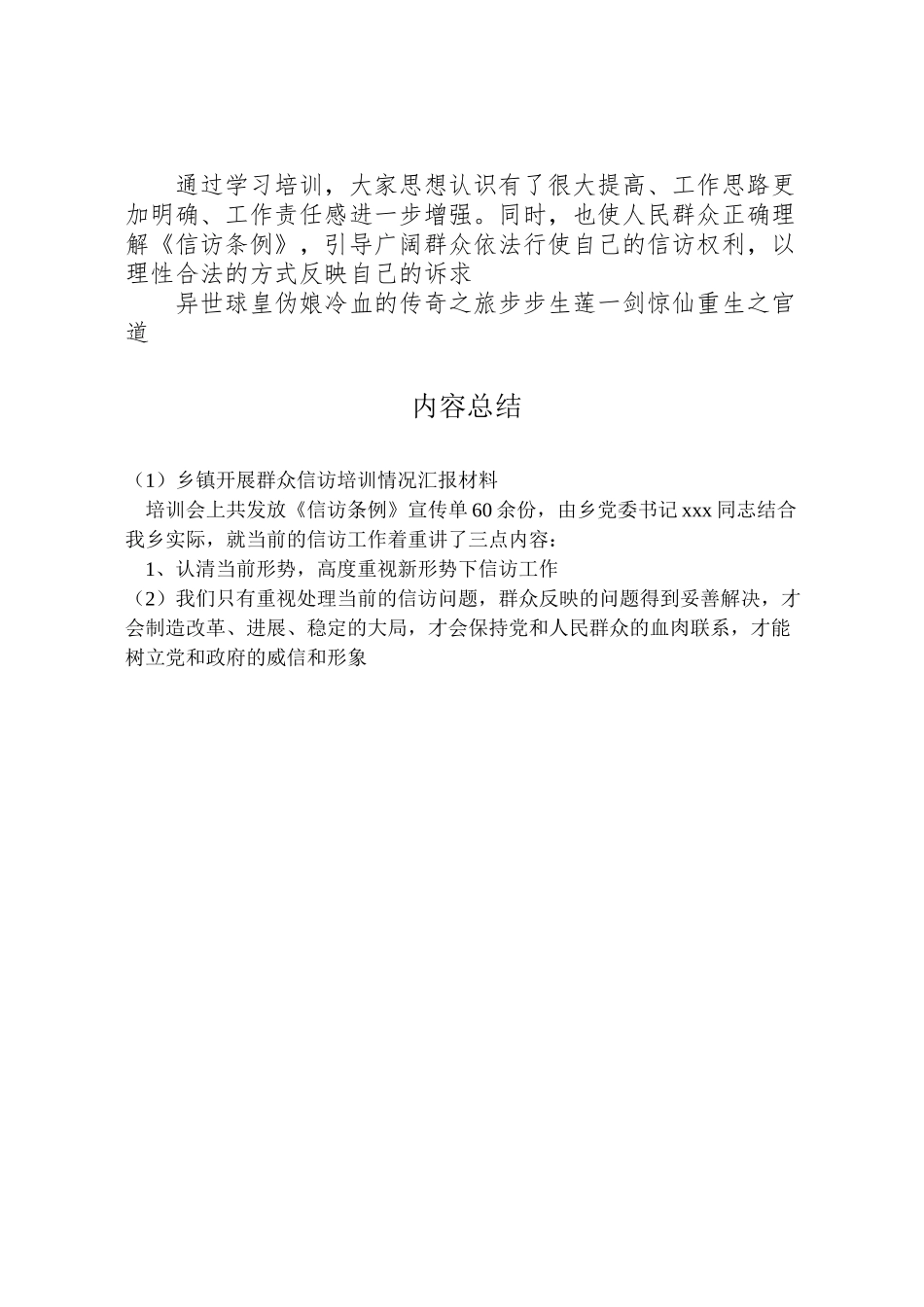 2024年乡镇开展群众信访培训情况汇报材料-_第2页