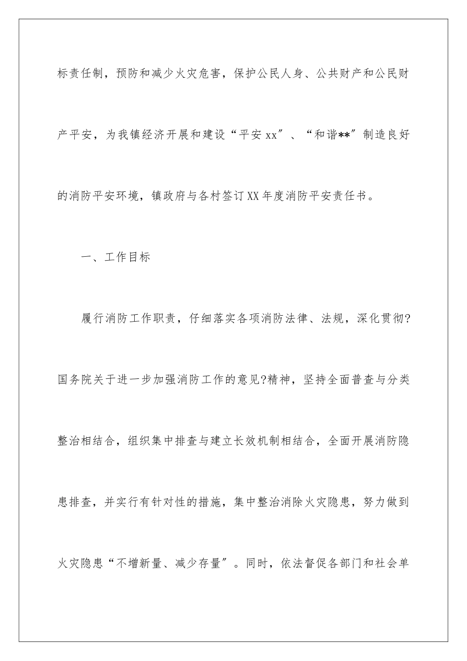 2024年乡镇消防安全责任书_第2页