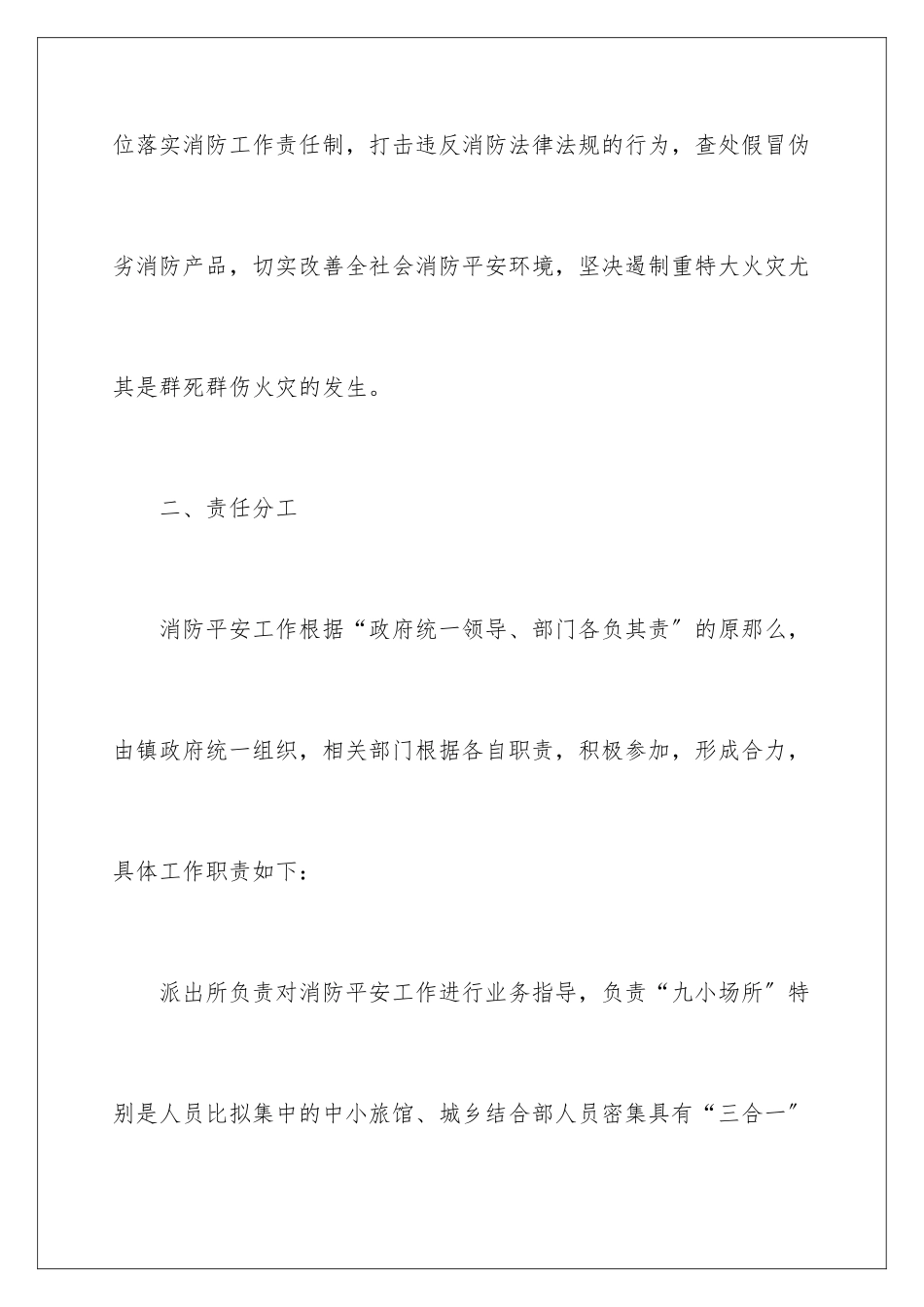 2024年乡镇消防安全责任书_第3页