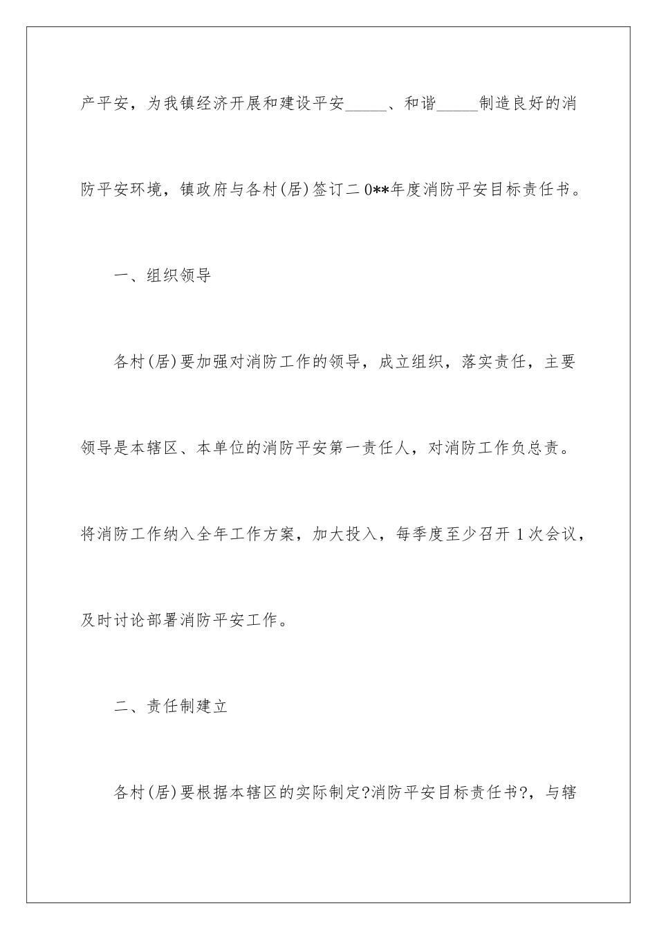 2024年乡镇消防安全责任书4篇_第2页