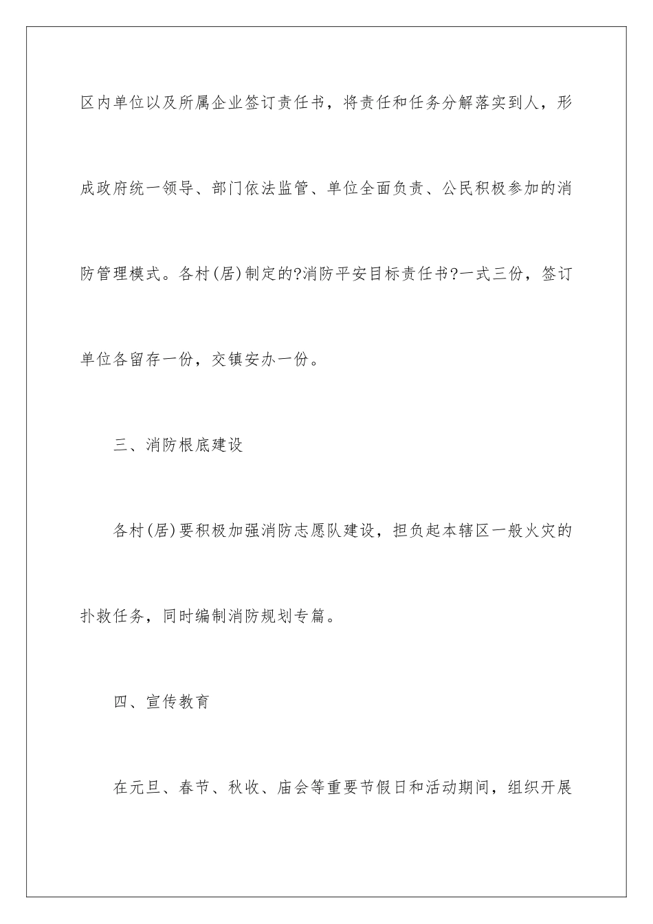 2024年乡镇消防安全责任书4篇_第3页