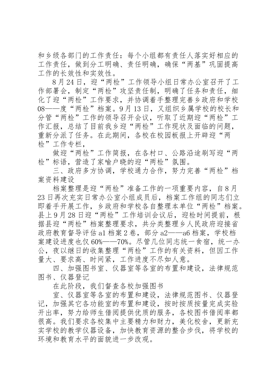 2024年乡镇教育工作迎两检汇报材料-_第2页