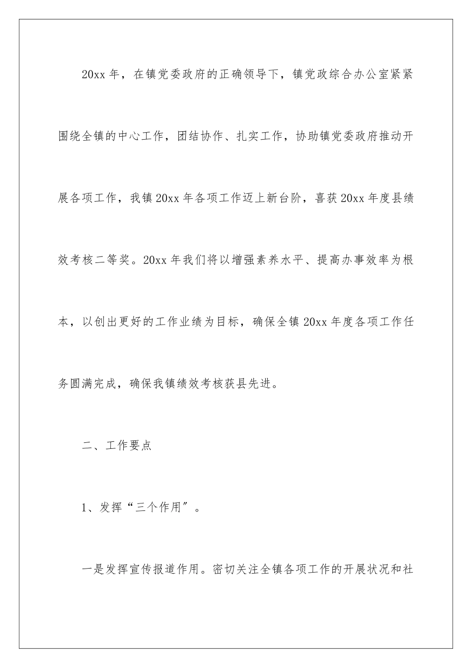 2024年乡镇计生工作计划4篇_第2页