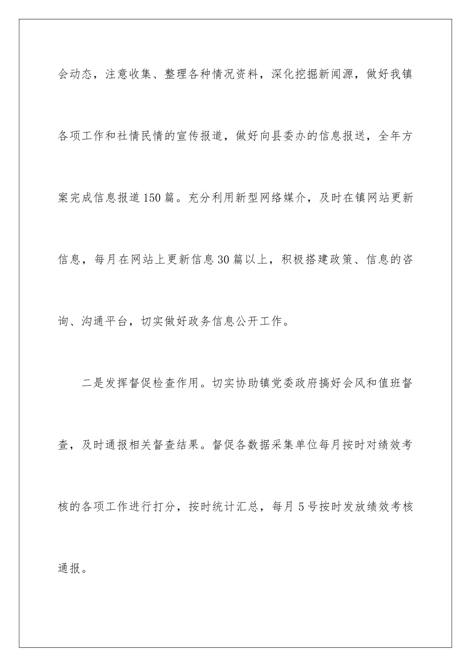 2024年乡镇计生工作计划4篇_第3页