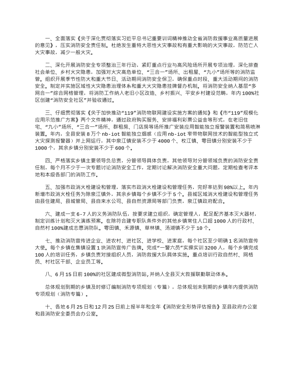 2024年乡镇消防工作计划_第1页
