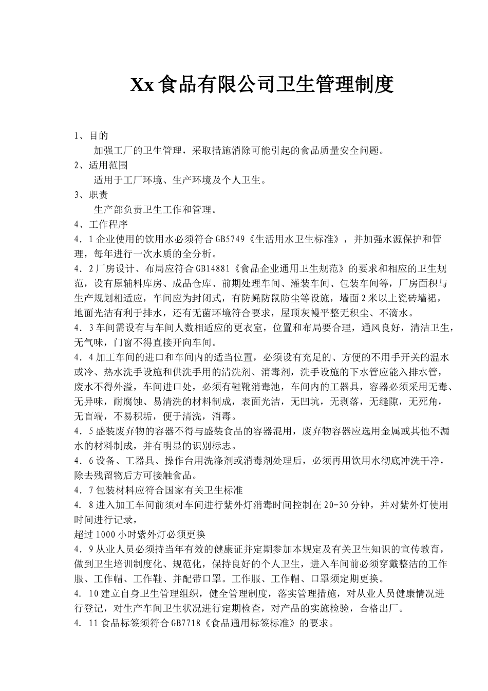 【2022精编】食品有限公司卫生管理制度doc19)1)_第1页