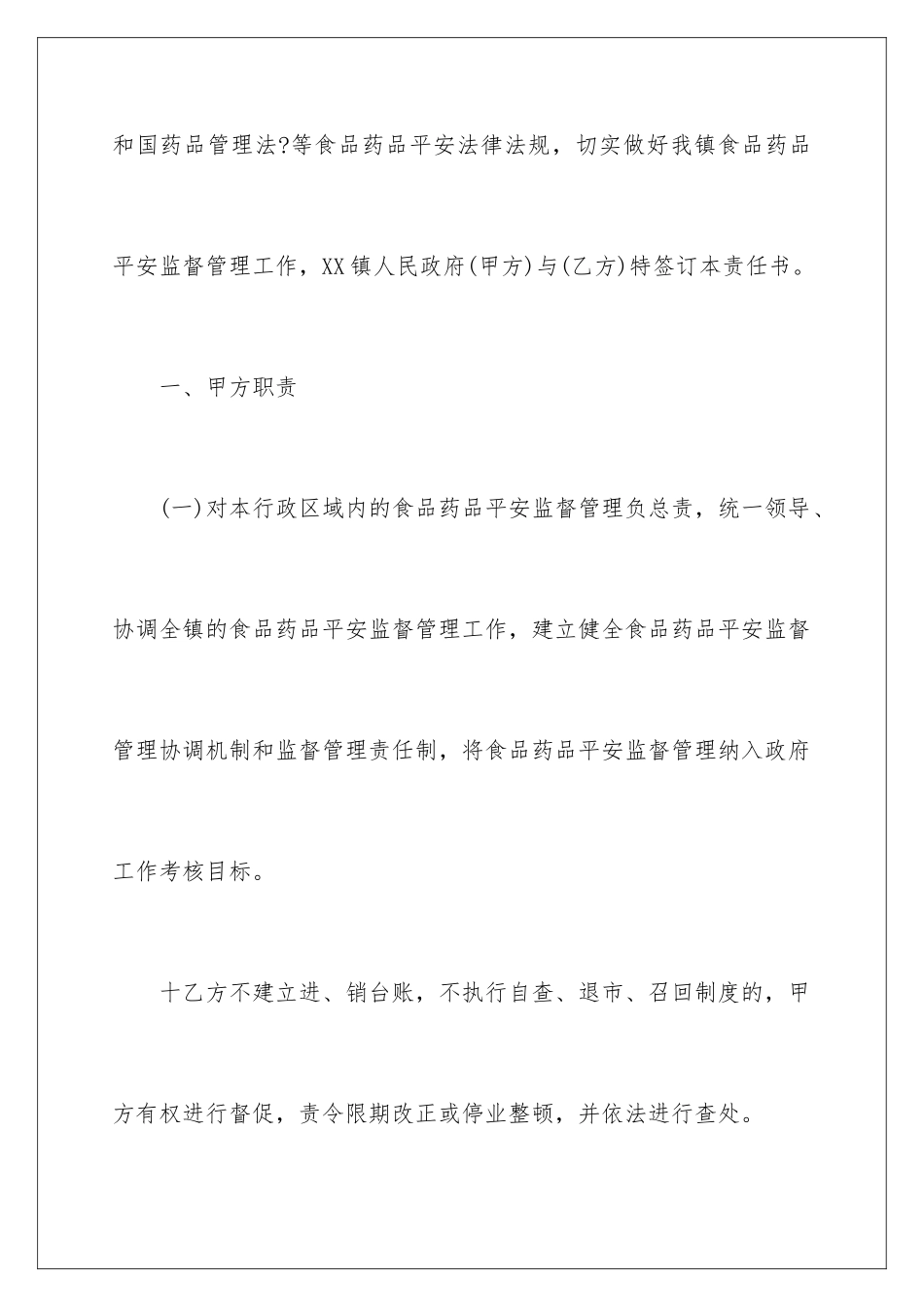 2024年乡镇食品药品责任书_第2页