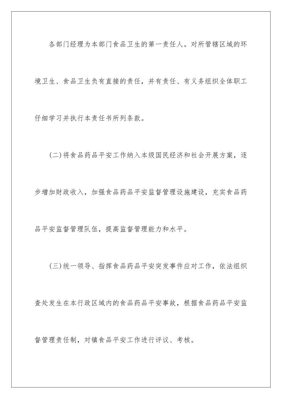2024年乡镇食品药品责任书_第3页