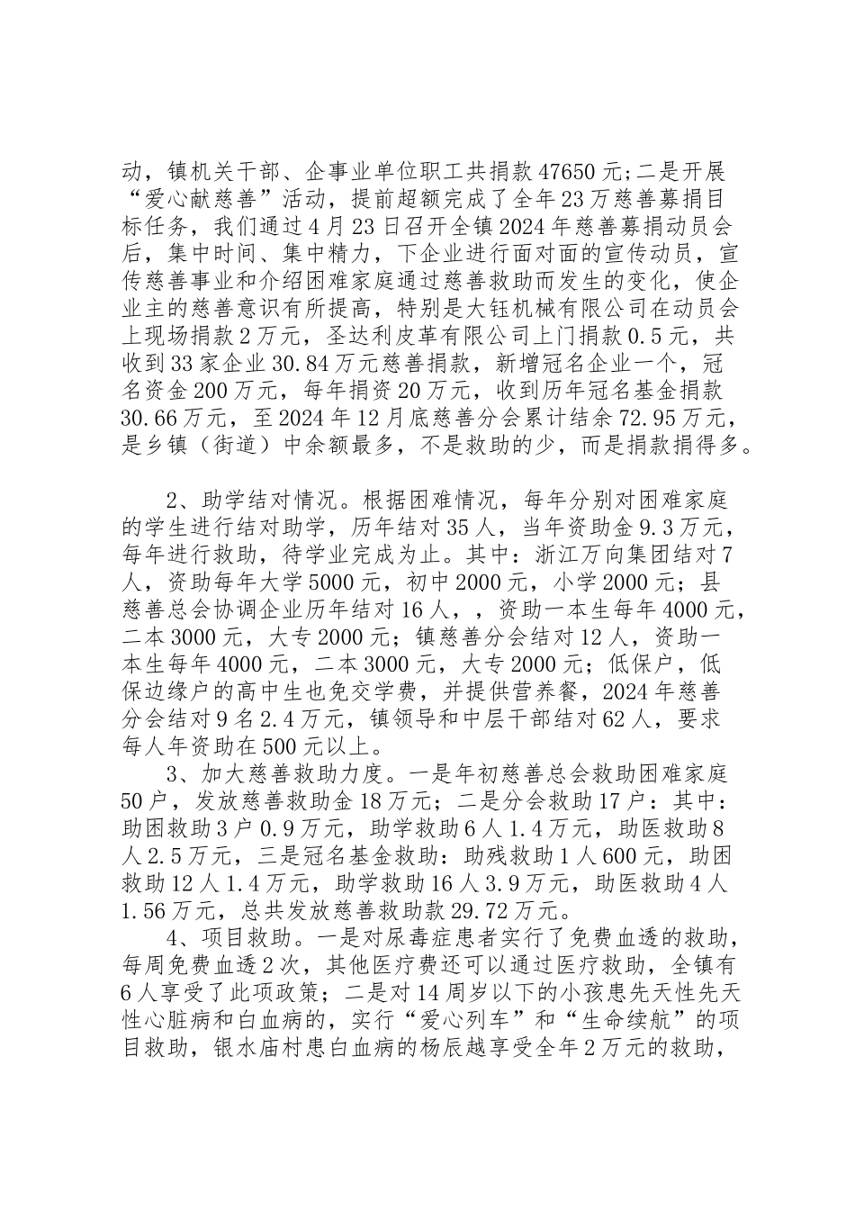 2024年乡镇民政残联工作情况汇报材料-_第3页