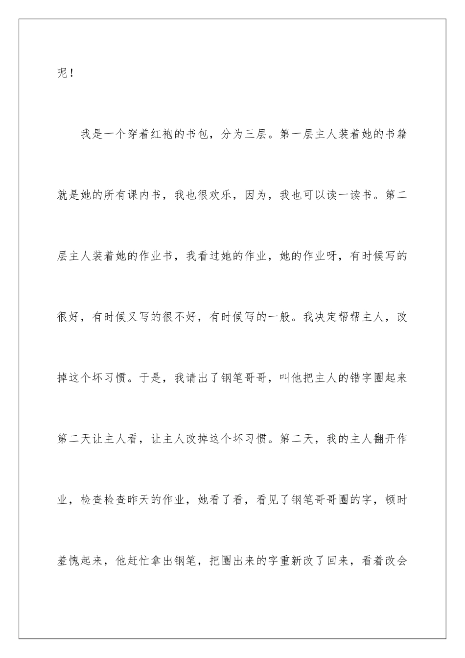 2024年书包小学作文合集10篇_第2页