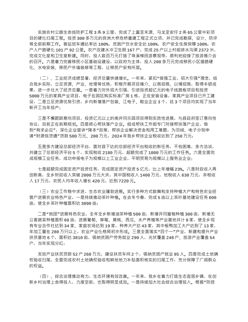2024年乡长述职述德述廉述法工作报告_第2页