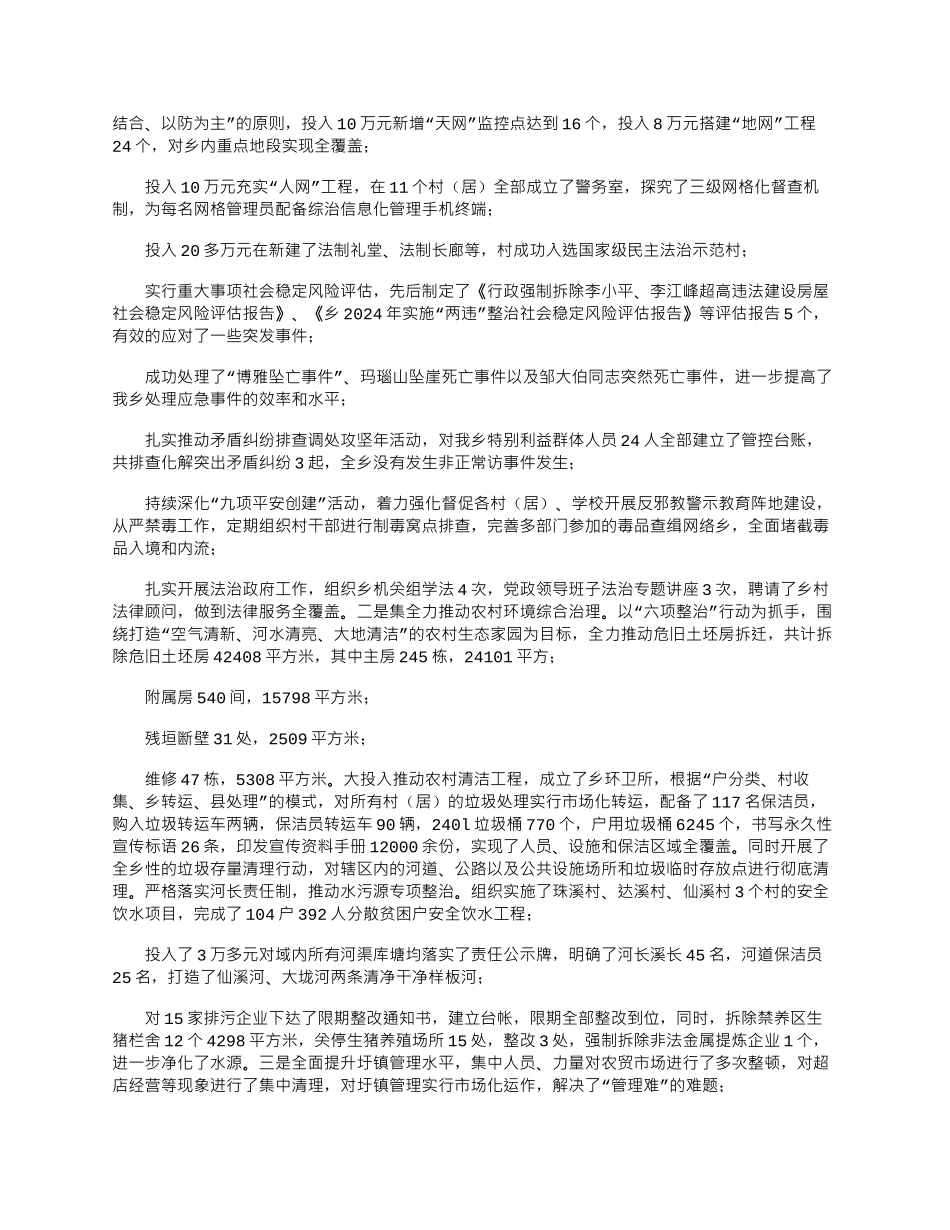 2024年乡长述职述德述廉述法工作报告_第3页