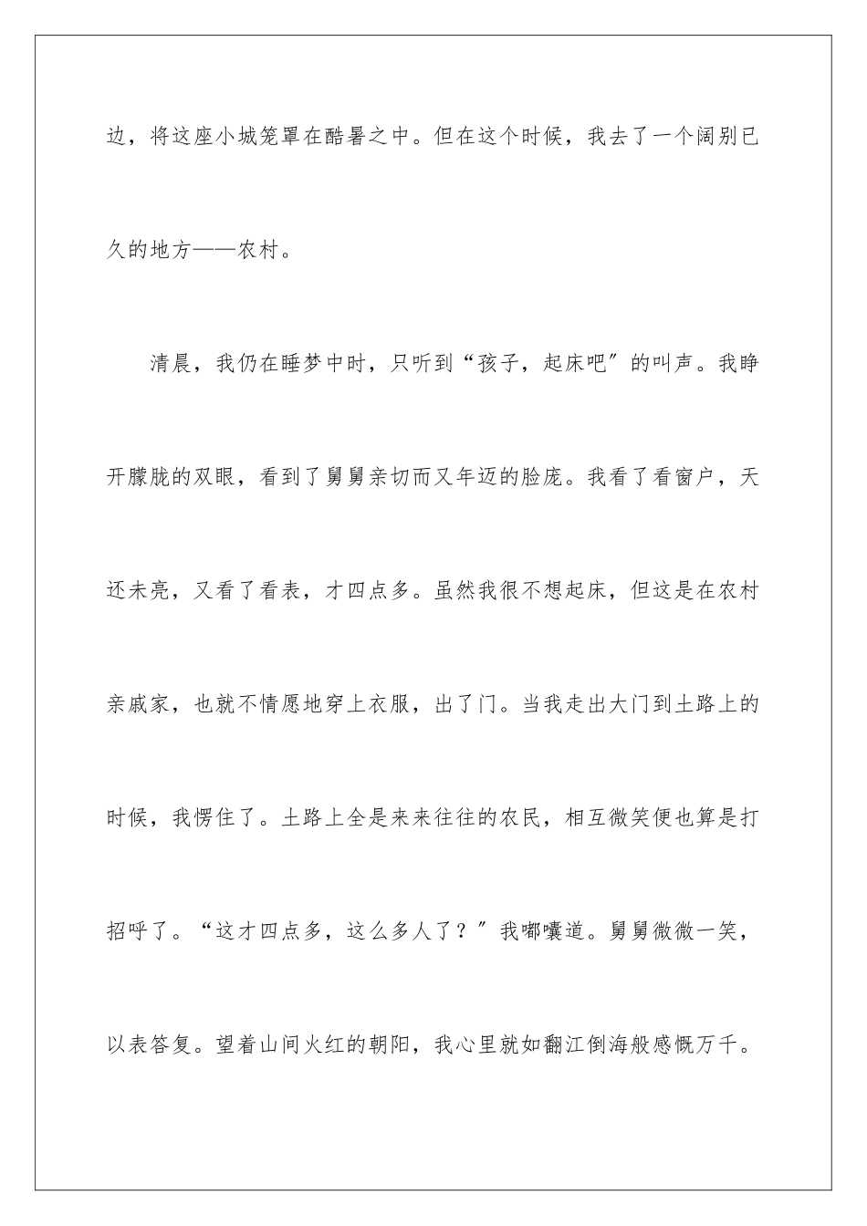 2024年乡间初中作文_第2页