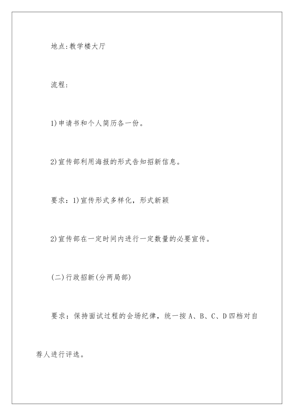 2024年书法协会招新策划书_第3页