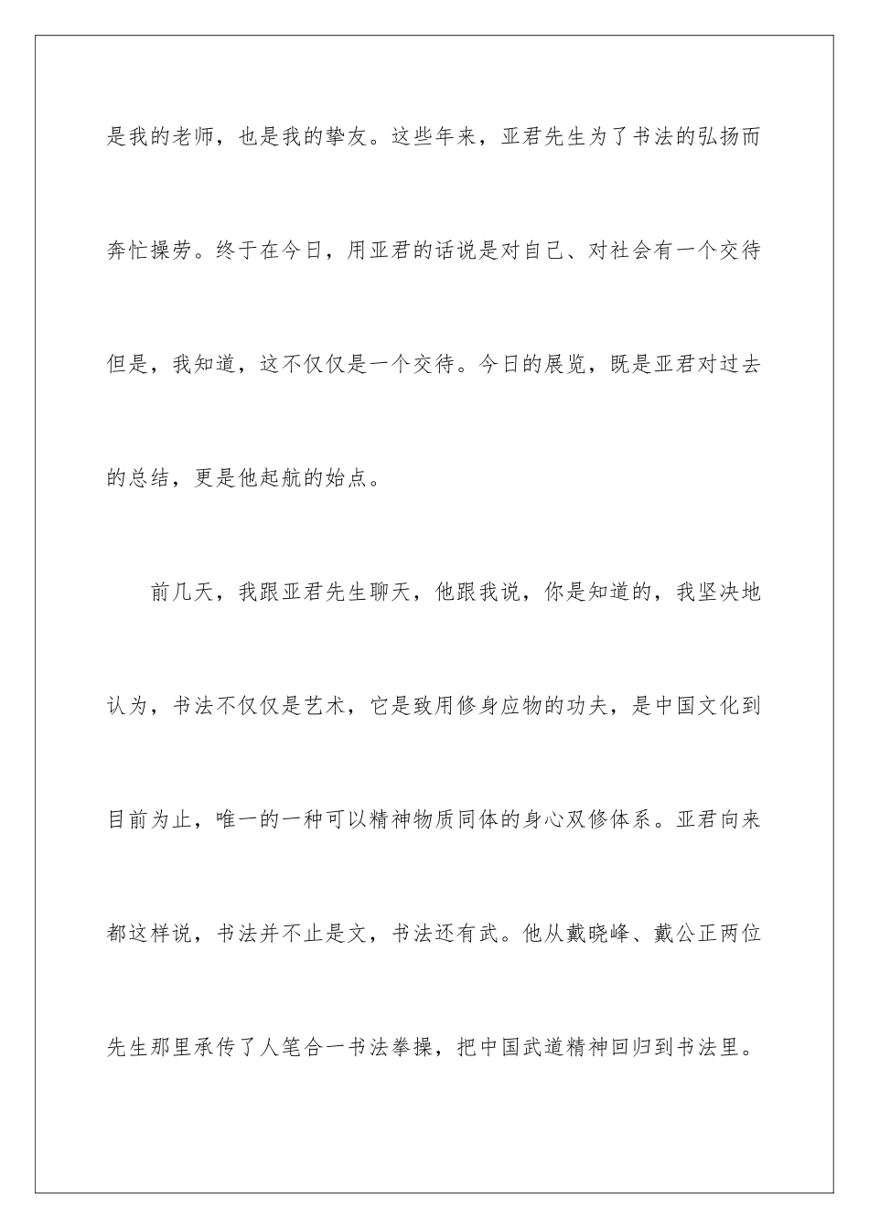 2024年书法展讲话稿7篇_第2页