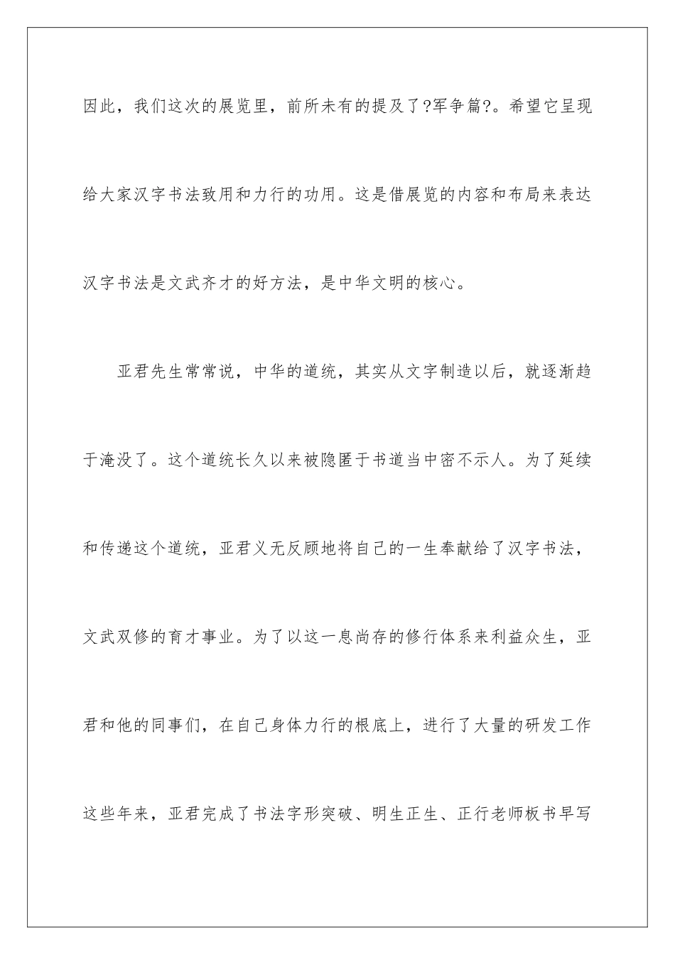 2024年书法展讲话稿7篇_第3页