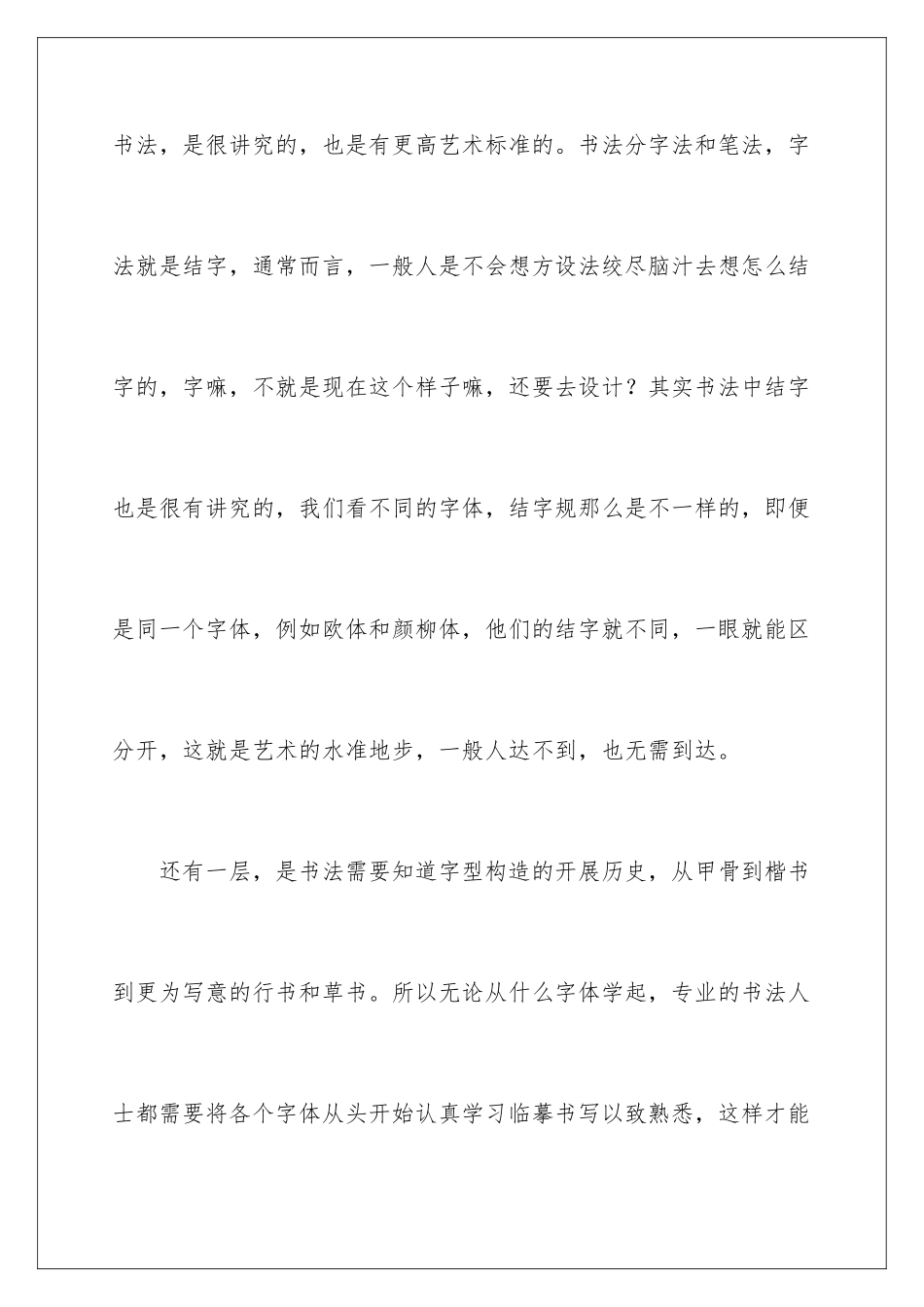 2024年书法学习心得体会15篇_第2页