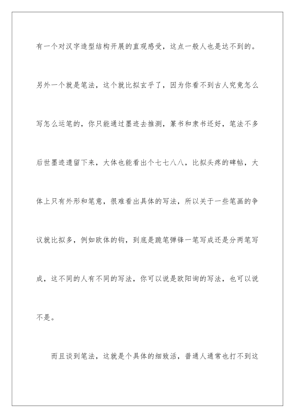 2024年书法学习心得体会15篇_第3页