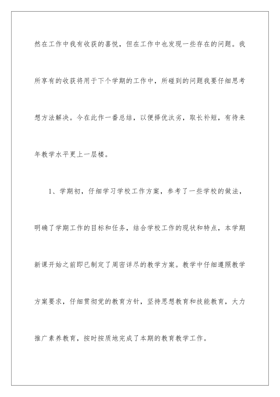 2024年书法教学工作总结5篇_第2页