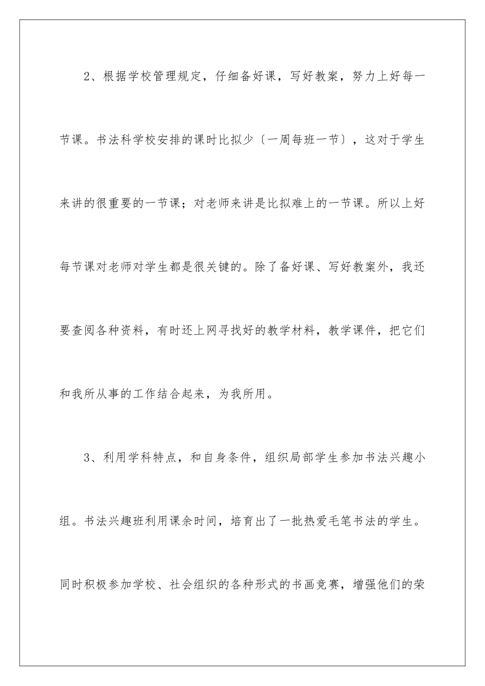 2024年书法教学工作总结5篇_第3页