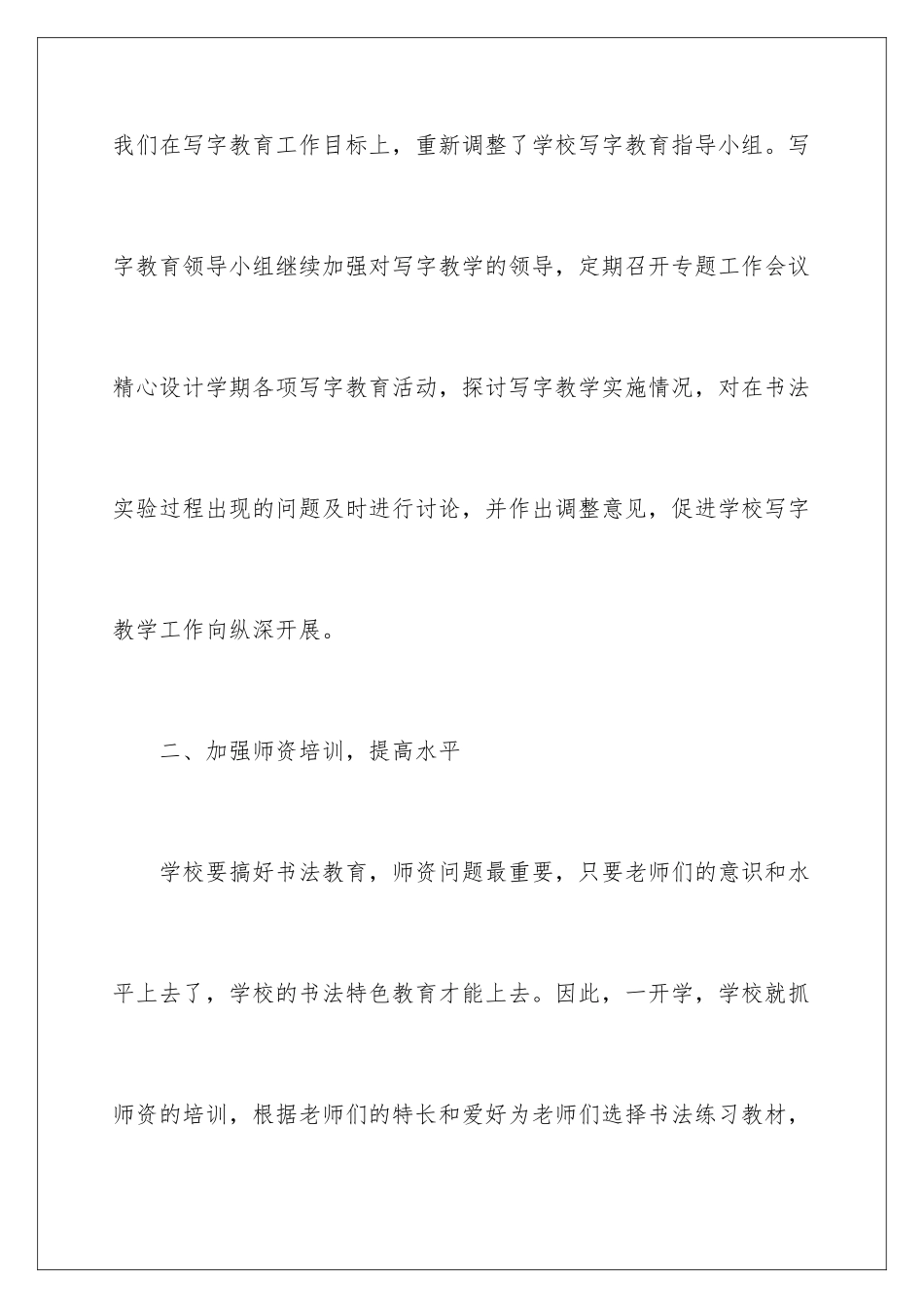 2024年书法教育工作总结_第3页