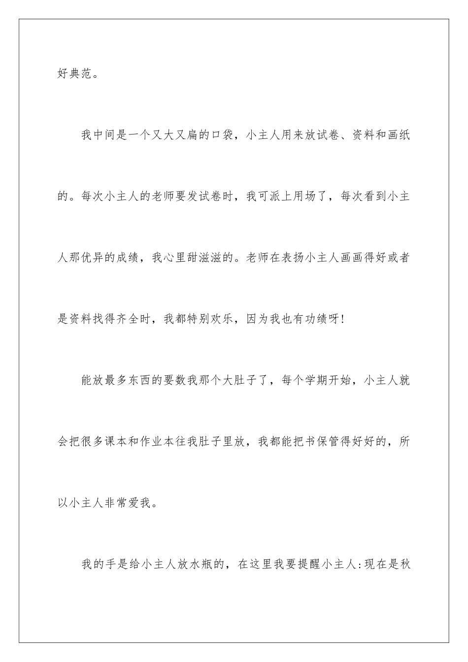 2024年书包的说明文_第3页