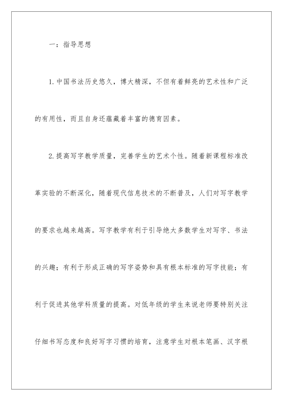 2024年书法兴趣小组活动计划_第2页